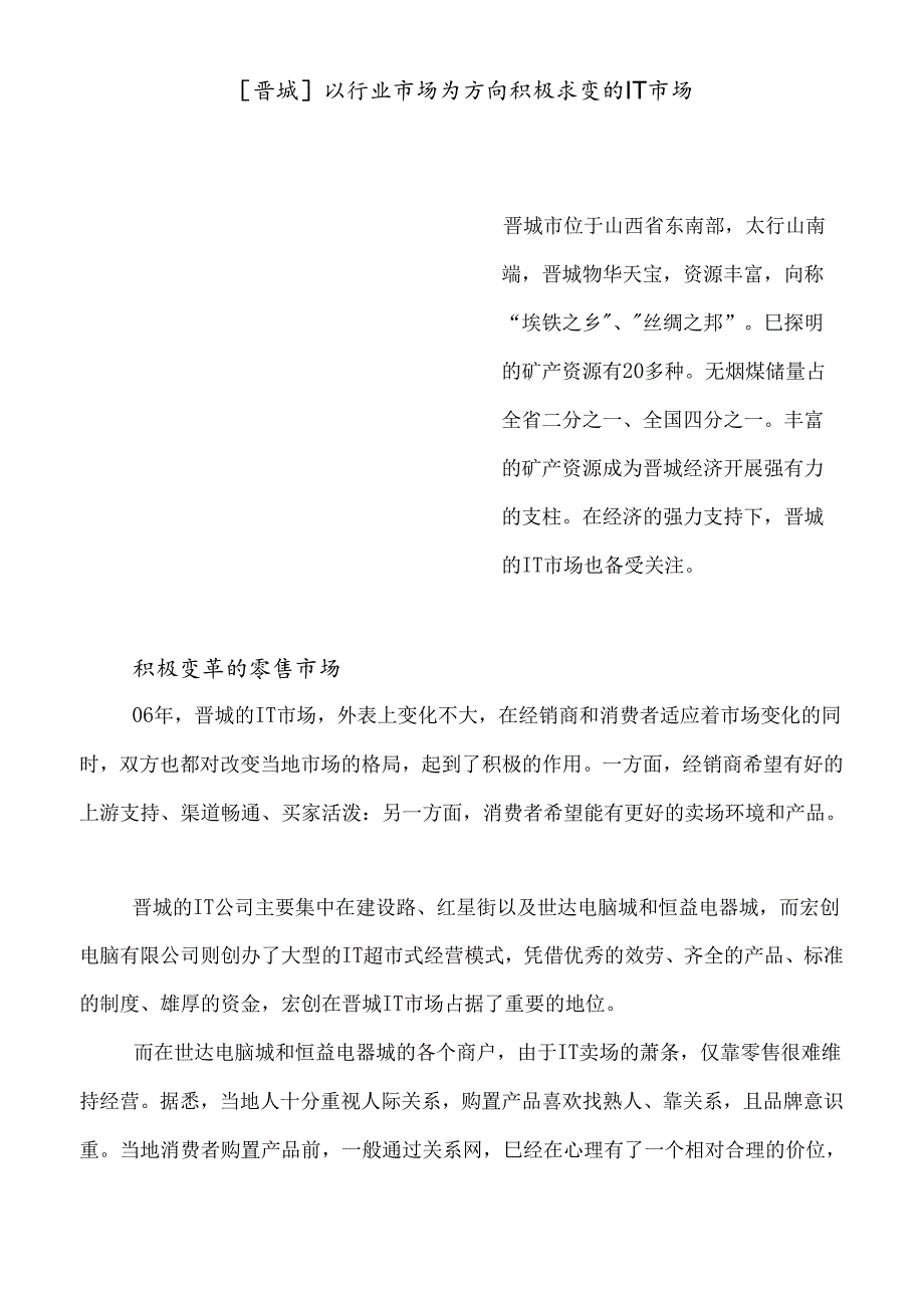 IT市场信息化知识讲述.docx_第1页