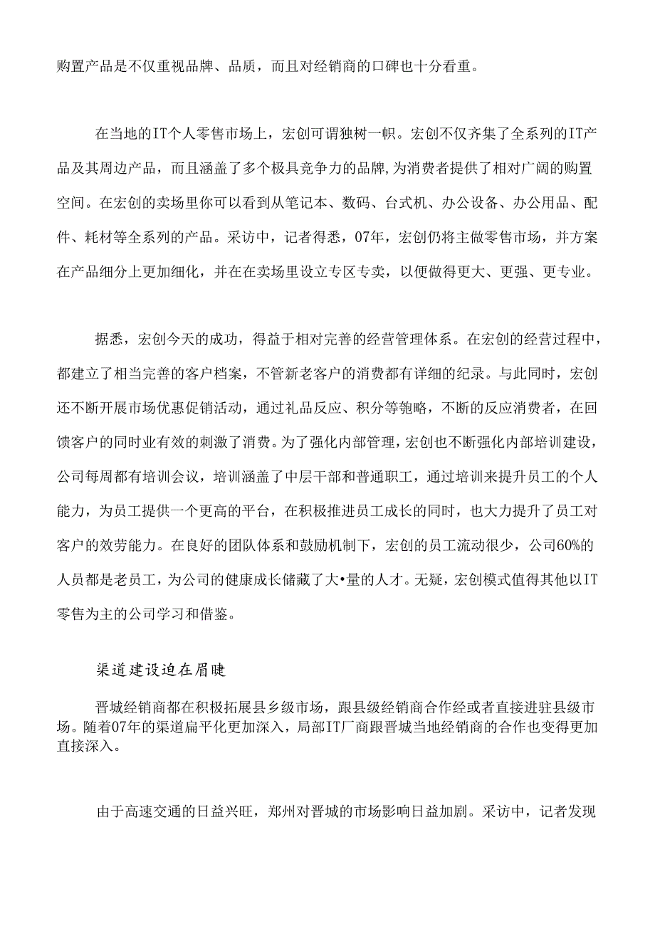 IT市场信息化知识讲述.docx_第2页