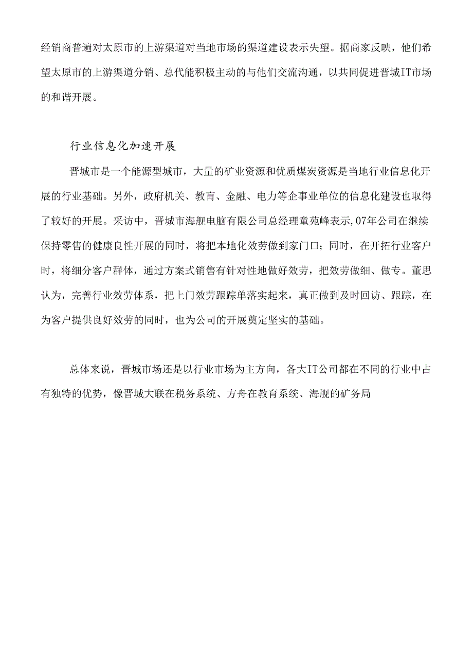 IT市场信息化知识讲述.docx_第3页