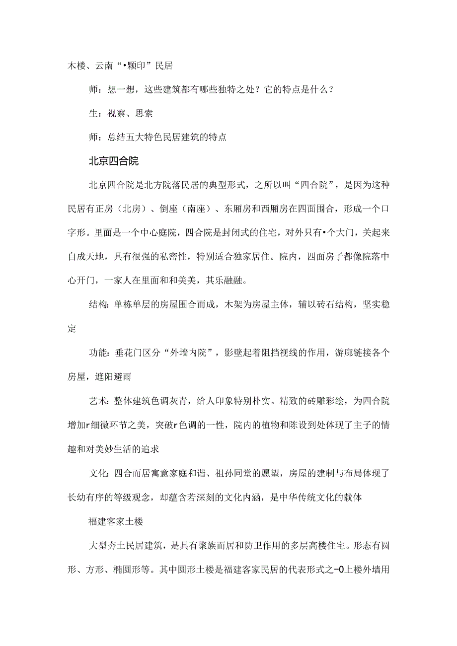 传统民居的艺术魅力--教案[1].docx_第2页