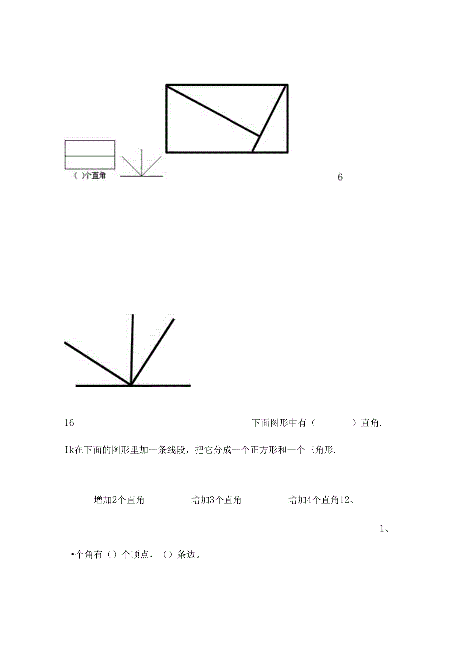 二年级下册角的试题[1].docx_第2页