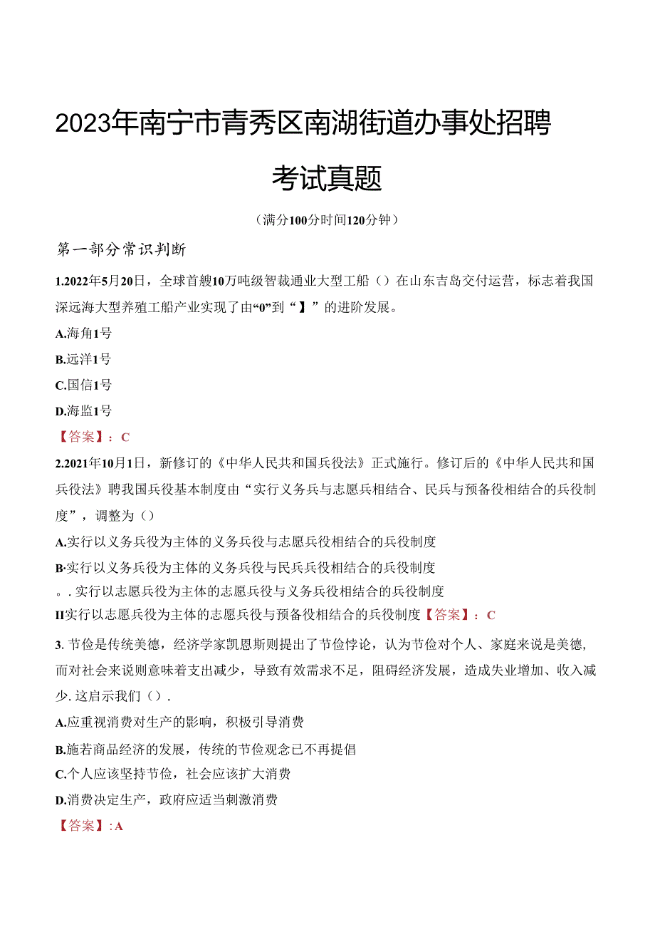 2023年南宁市青秀区南湖街道办事处招聘考试真题.docx_第1页