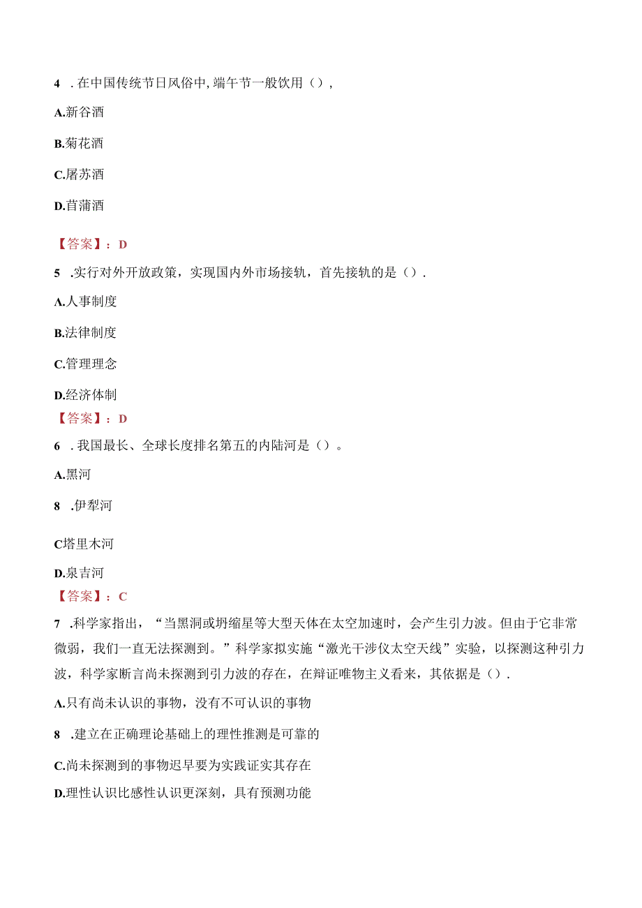 2023年南宁市青秀区南湖街道办事处招聘考试真题.docx_第2页