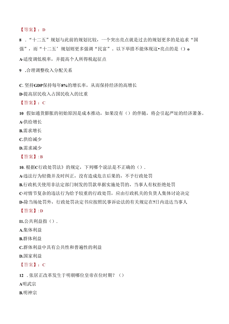 2023年南宁市青秀区南湖街道办事处招聘考试真题.docx_第3页