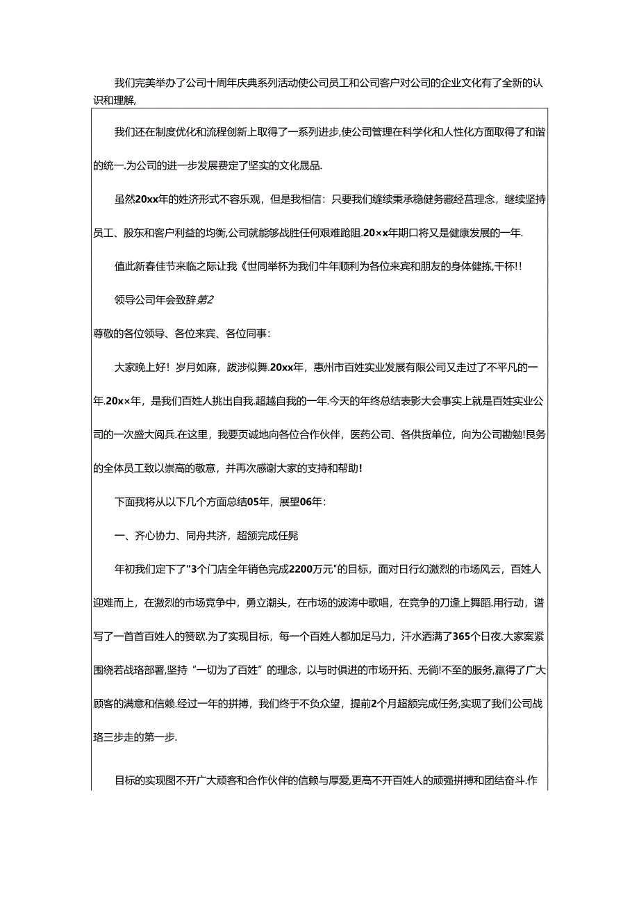 2024年领导公司年会致辞范文（精选篇）.docx_第2页