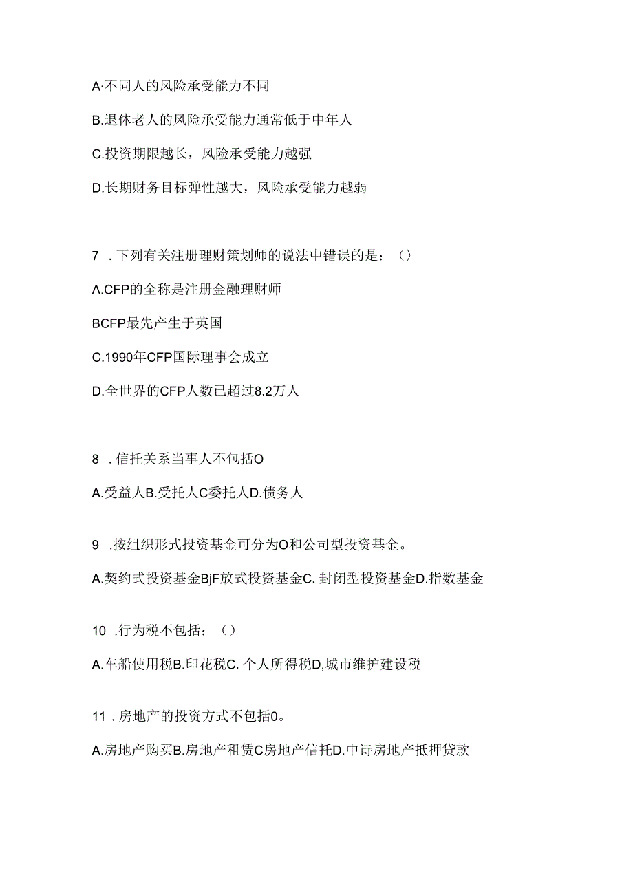 2024国家开放大学（电大）《个人理财》形考任务参考题库.docx_第2页