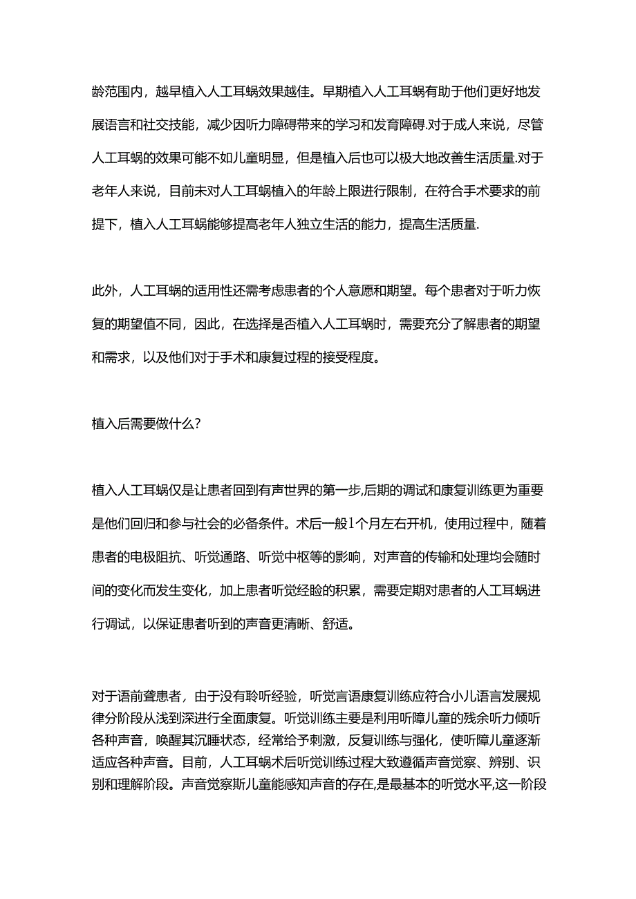 2024人工耳蜗基础知识要点（全文）.docx_第3页