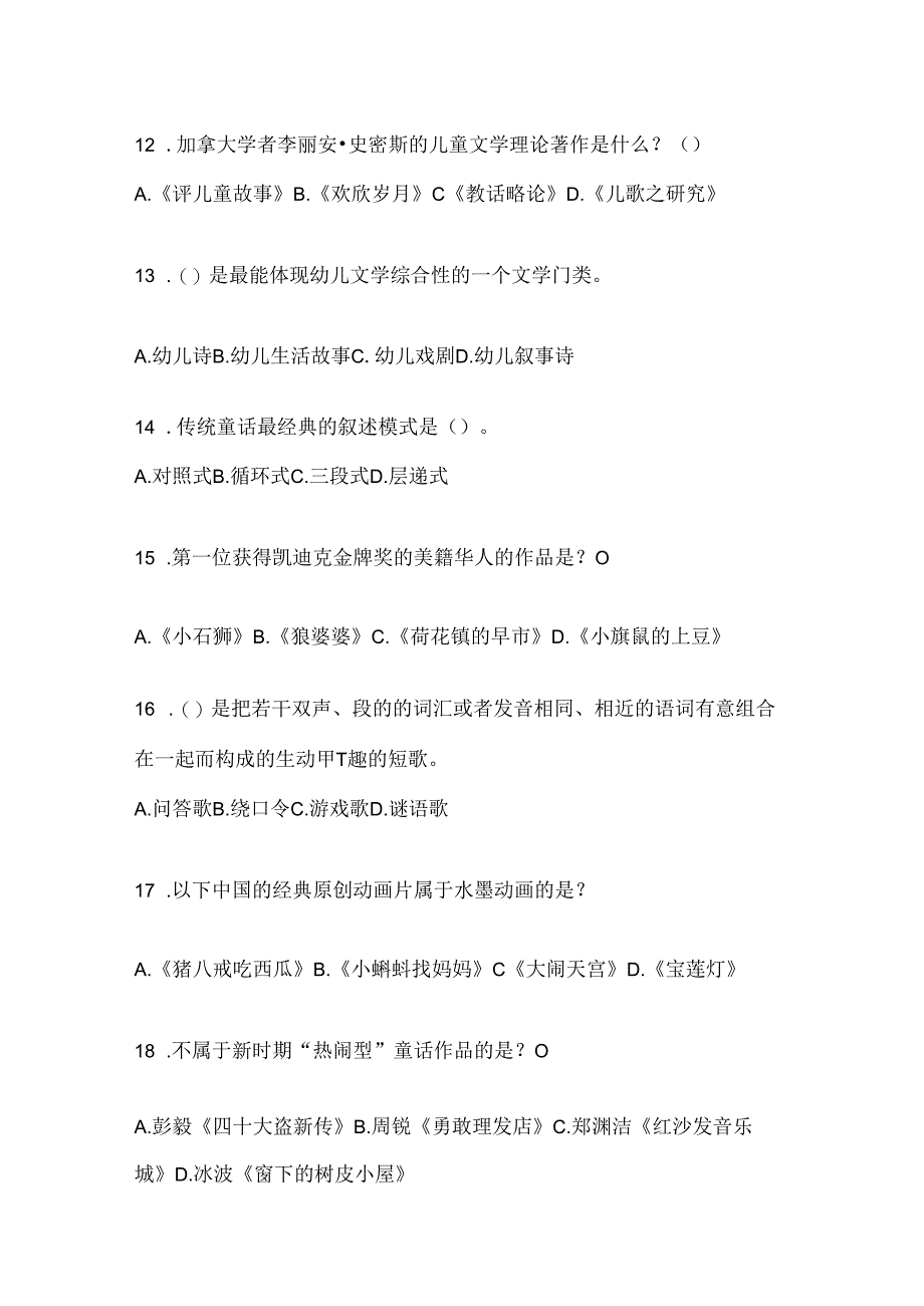 2024年度国开（电大）本科《幼儿文学》考试复习题库.docx_第3页