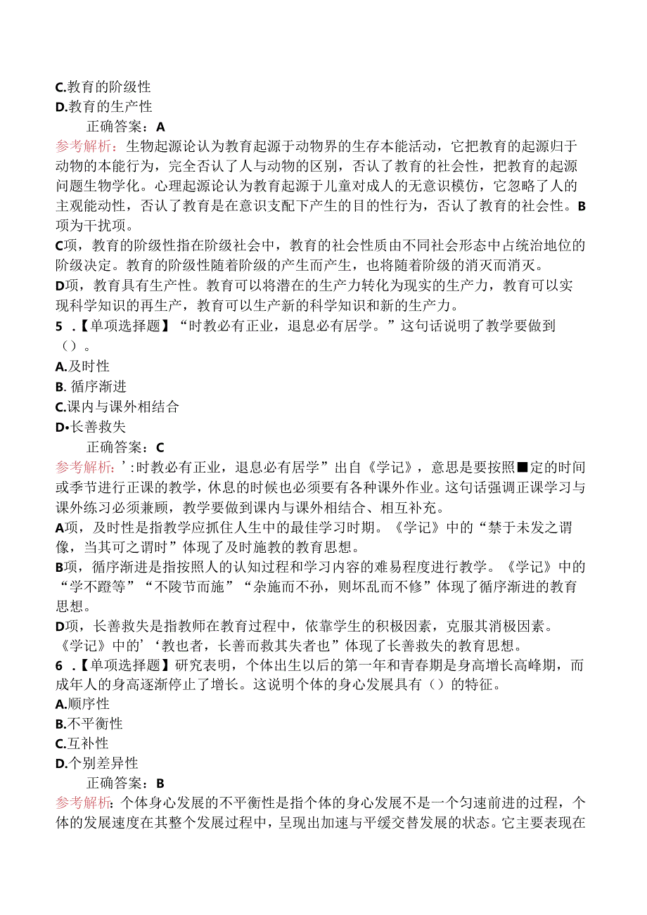 2020年江西省教师招聘考试《教育综合知识》真题及答案.docx_第2页