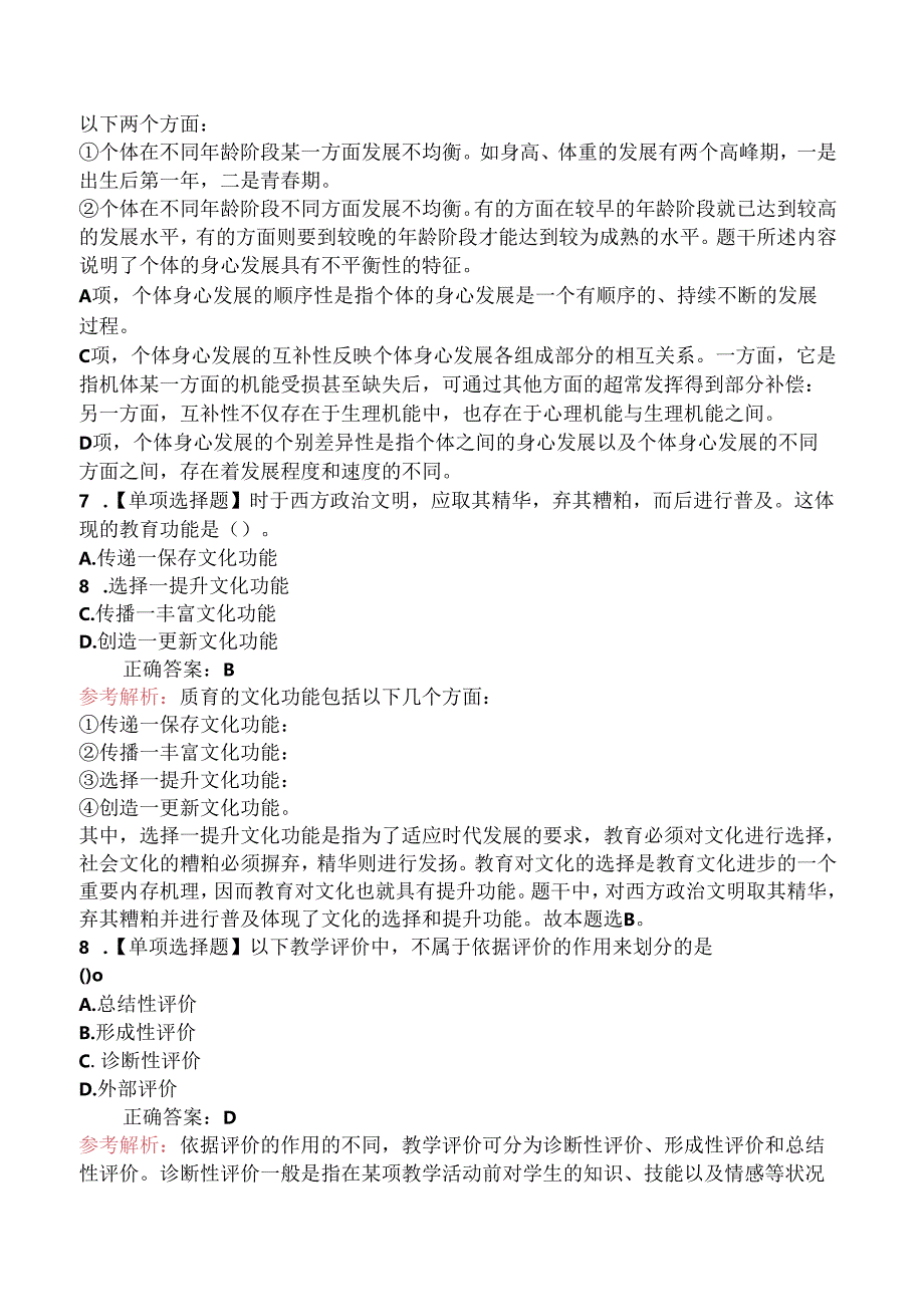 2020年江西省教师招聘考试《教育综合知识》真题及答案.docx_第3页