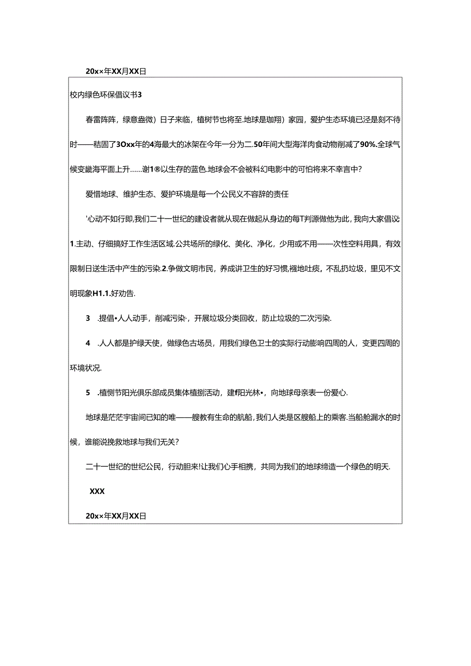 2024年校园绿色环保倡议书.docx_第3页