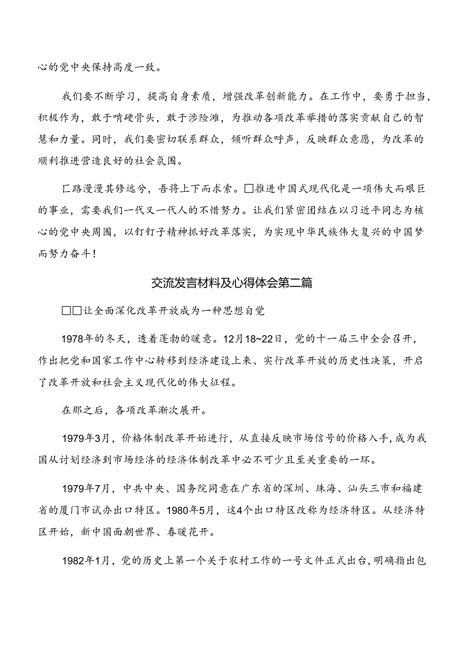 7篇2024年党的二十届三中全会交流发言提纲.docx_第3页