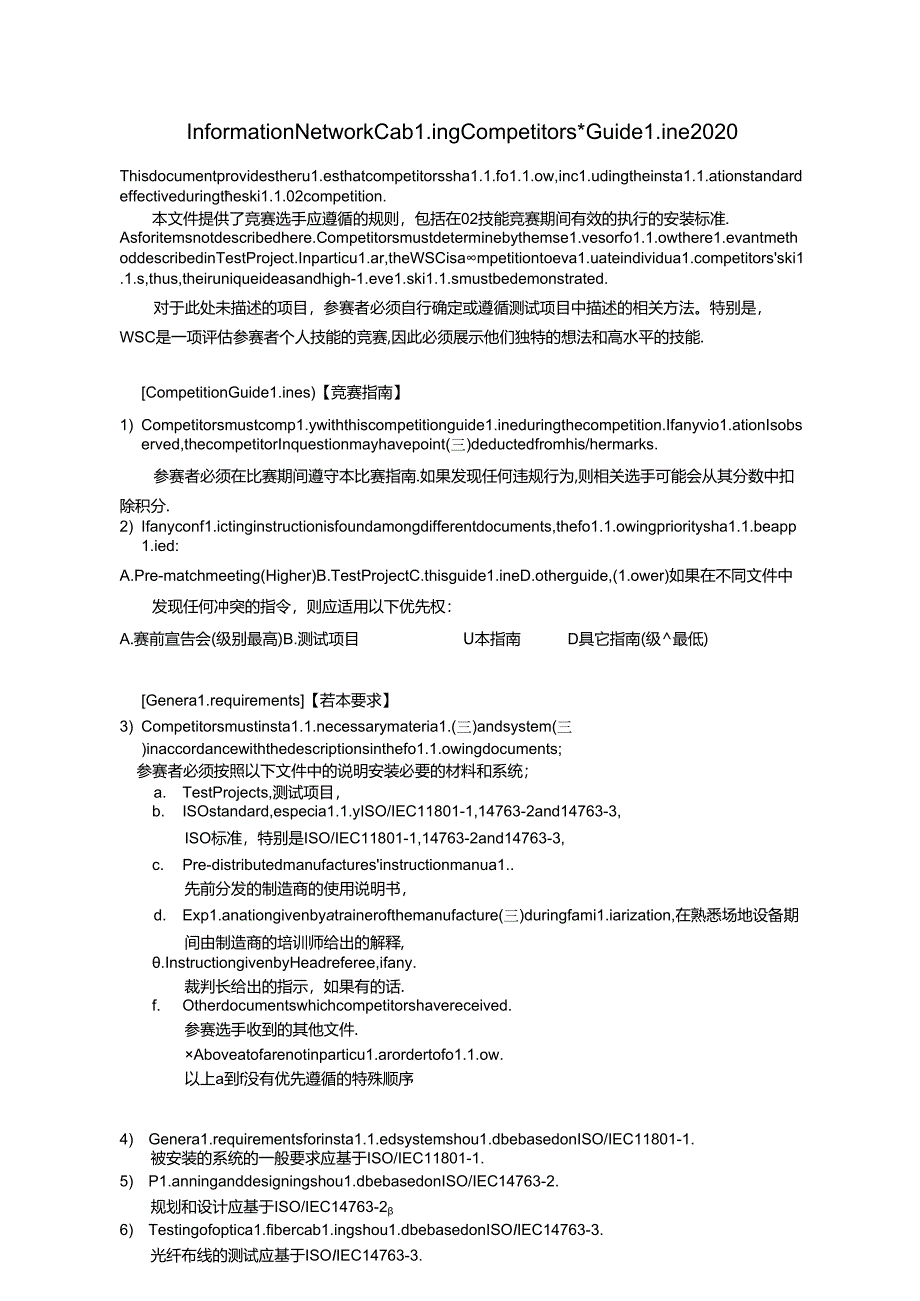 2020年信息网络布线项目选手竞赛指导方针.docx_第1页