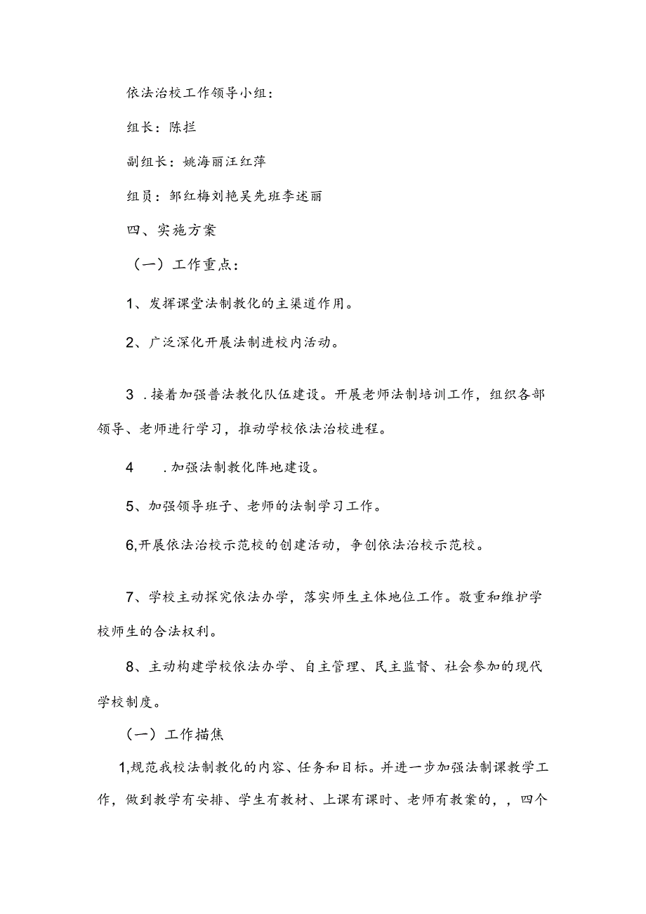 二龙小学依法治校实施方案.docx_第2页