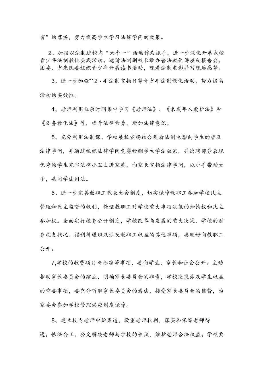 二龙小学依法治校实施方案.docx_第3页