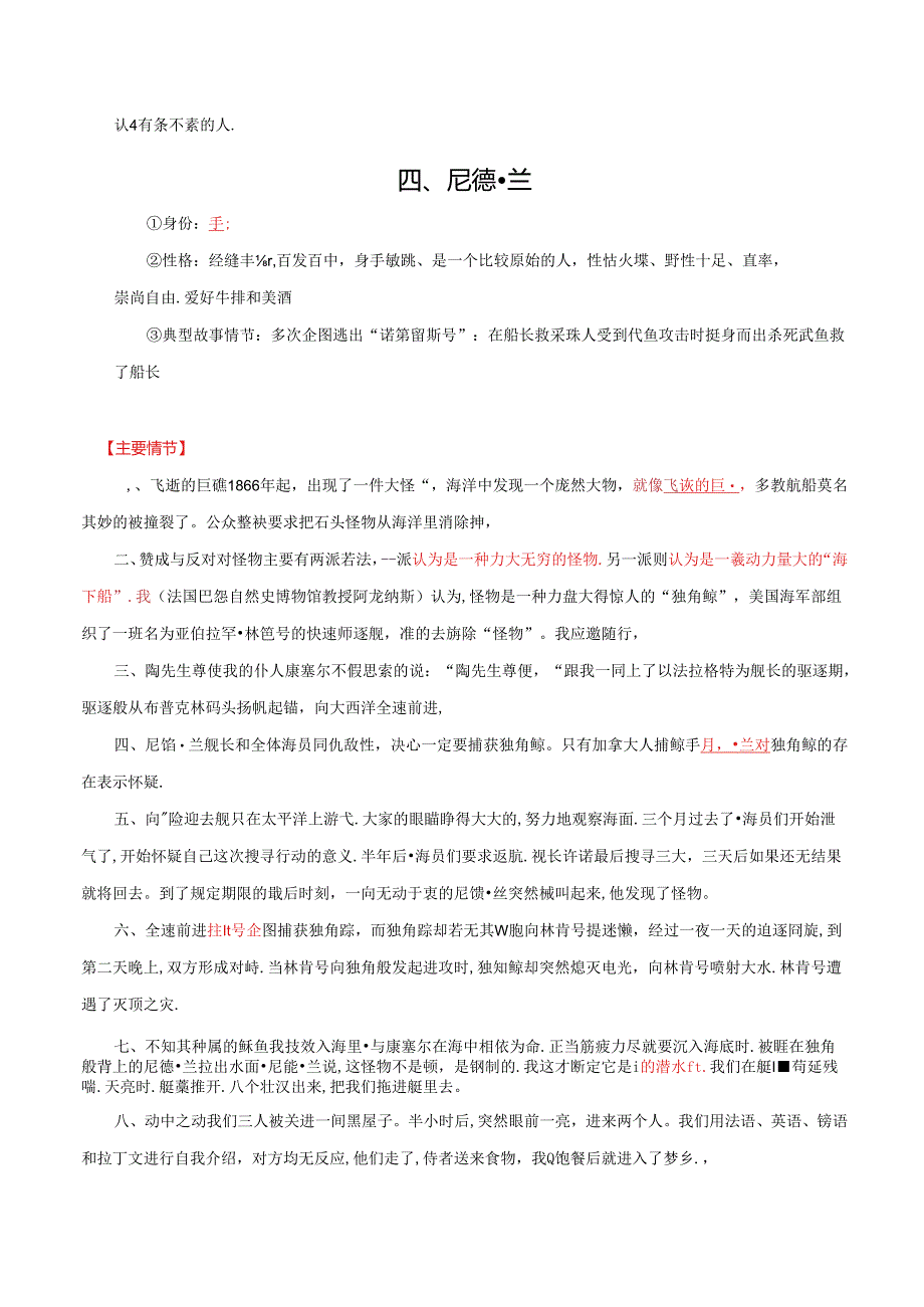 2024年七年级下册名著学习名著《海底两万里》知识梳理.docx_第3页