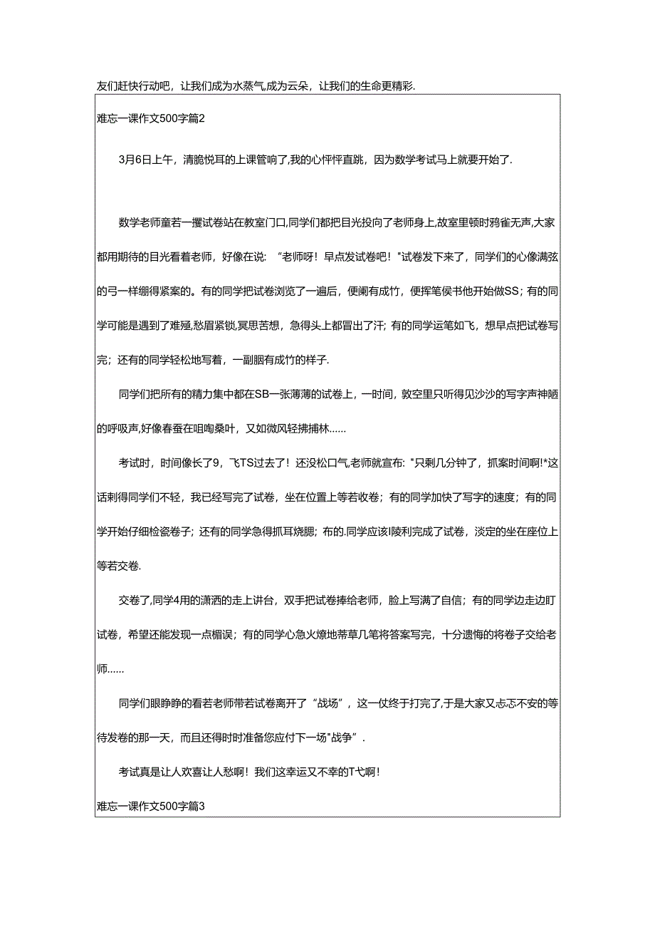 2024年（通用）难忘一课作文500字.docx_第2页