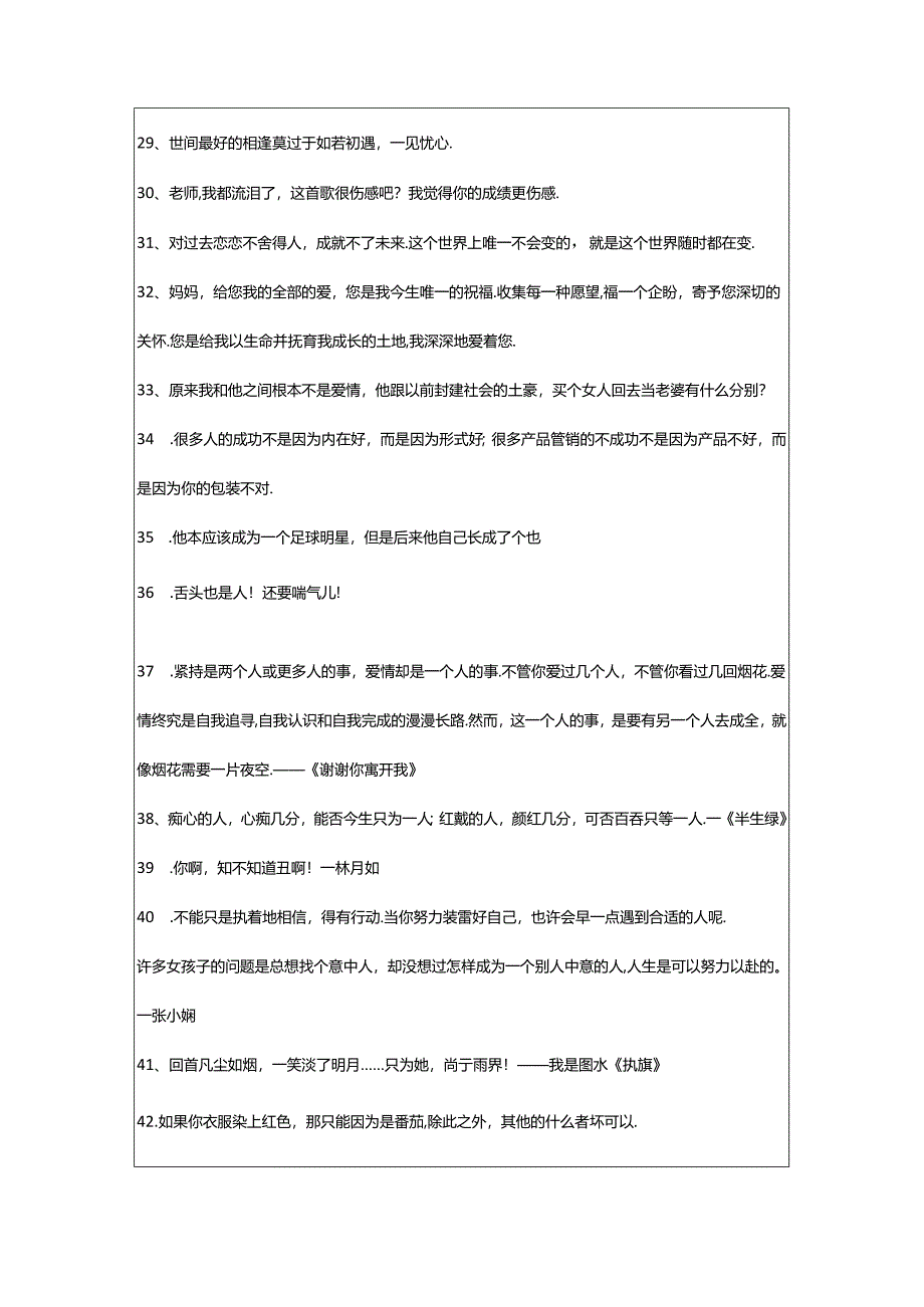 2024年个性有内涵语录大汇总80句.docx_第3页