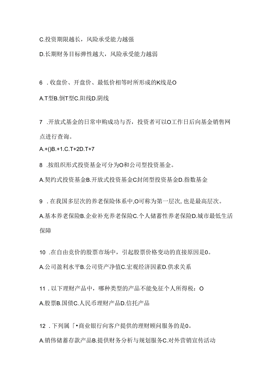 2024年最新国开（电大）《个人理财》形考任务参考题库（含答案）.docx_第2页