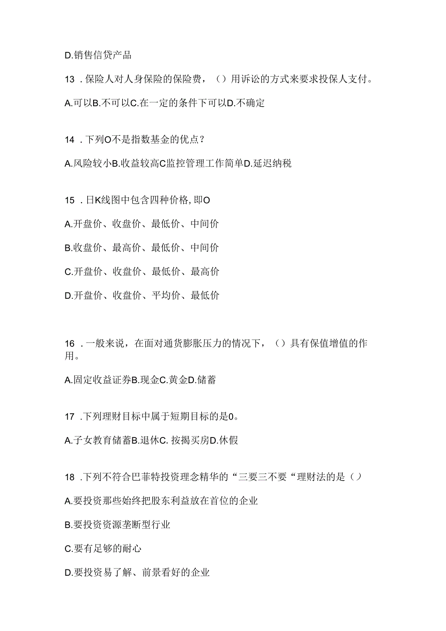 2024年最新国开（电大）《个人理财》形考任务参考题库（含答案）.docx_第3页