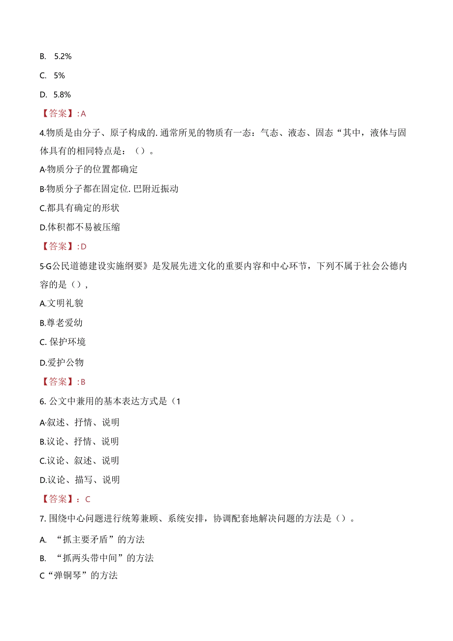 2024年岷县事业单位真题.docx_第2页