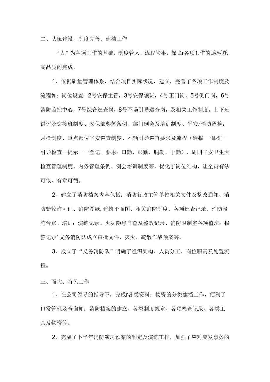 保安主管工作总结.docx_第2页