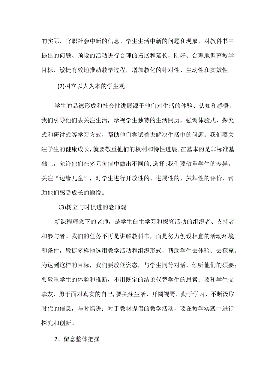 五年级思品教学计划.docx_第2页