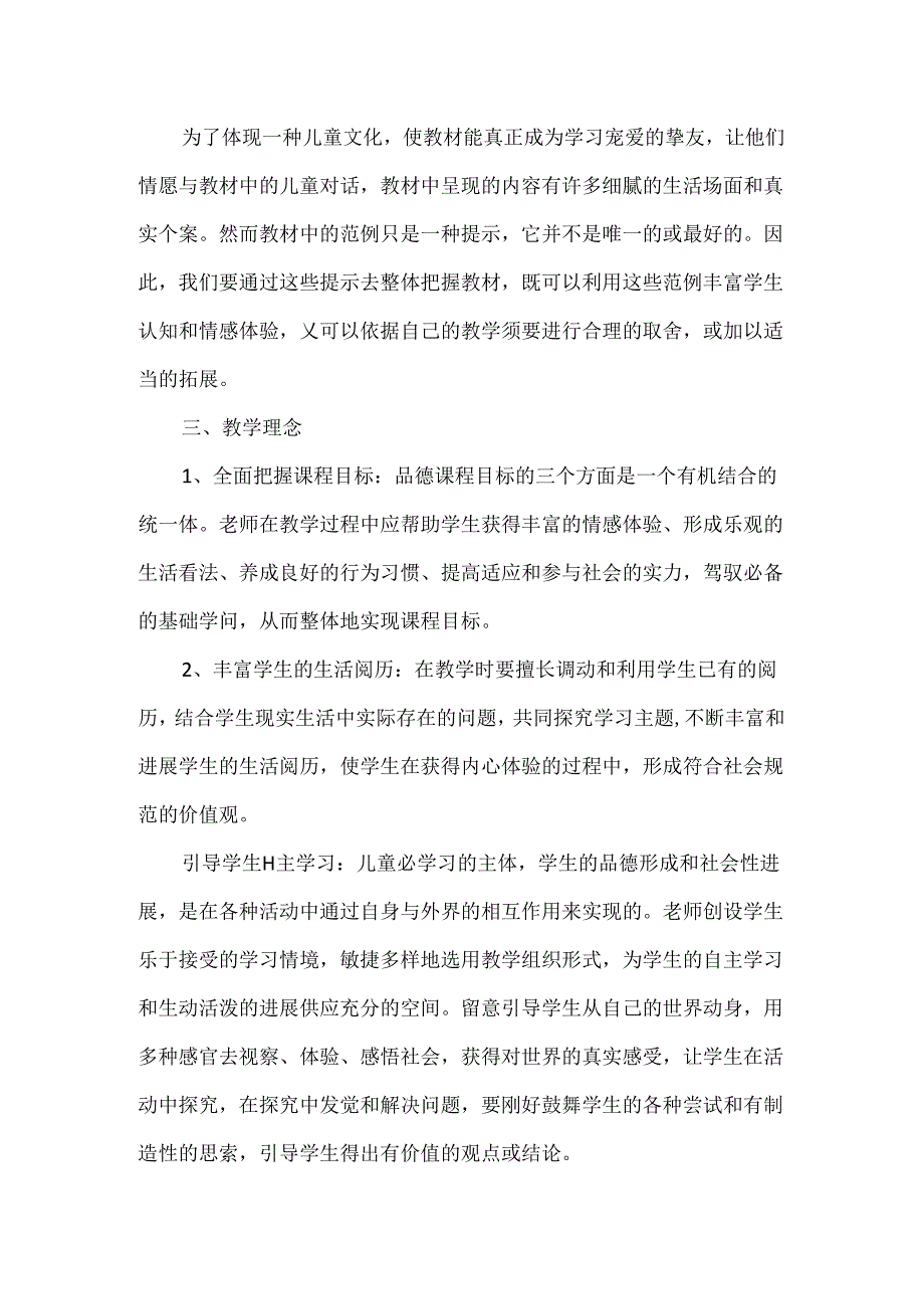 五年级思品教学计划.docx_第3页