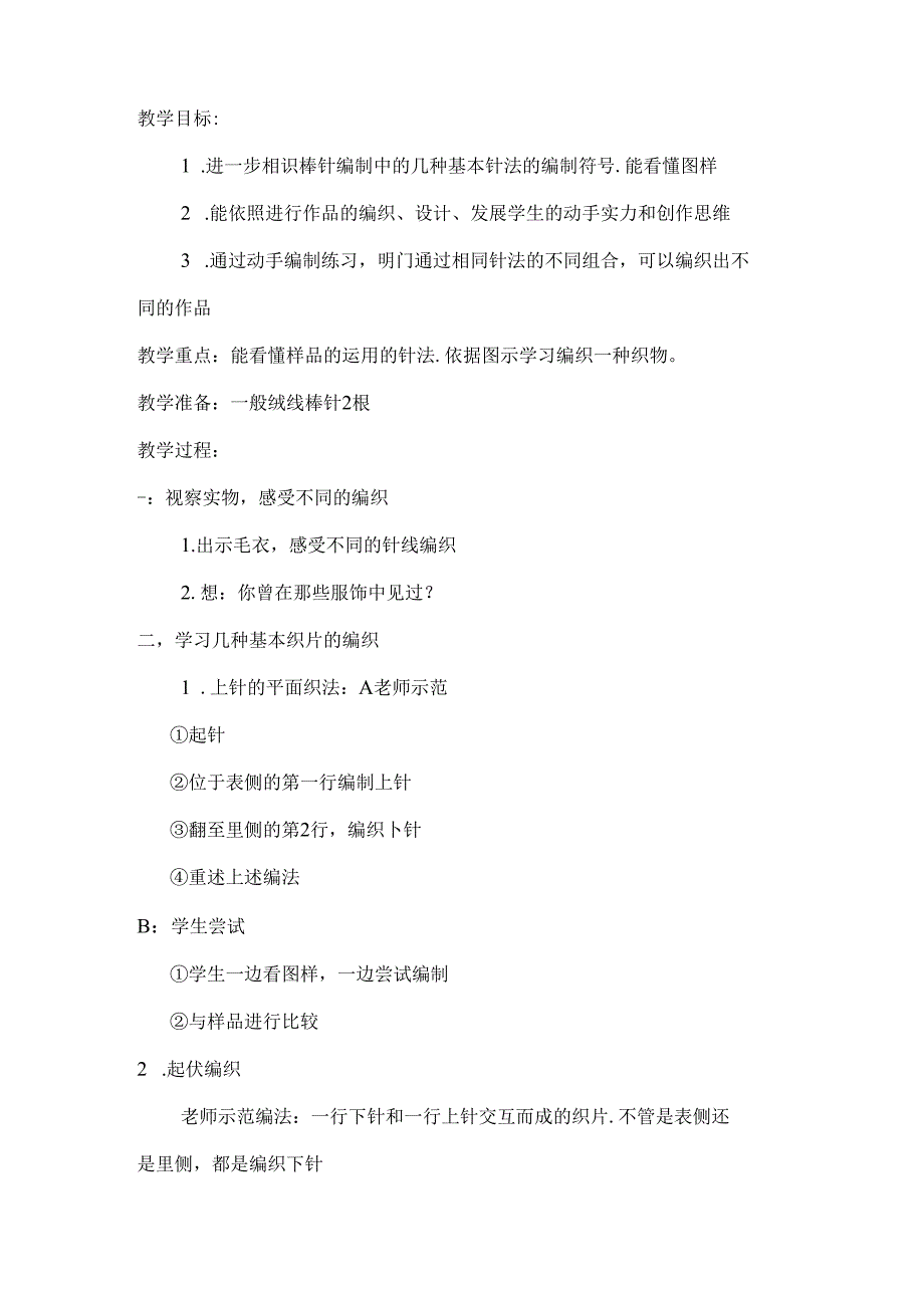 五年级研究性学习教案.docx_第3页