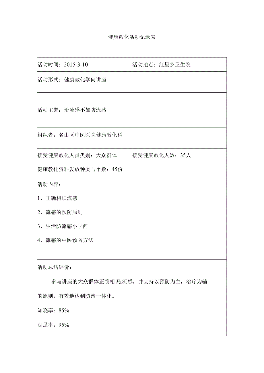 健康教育知识讲座模板.docx_第2页