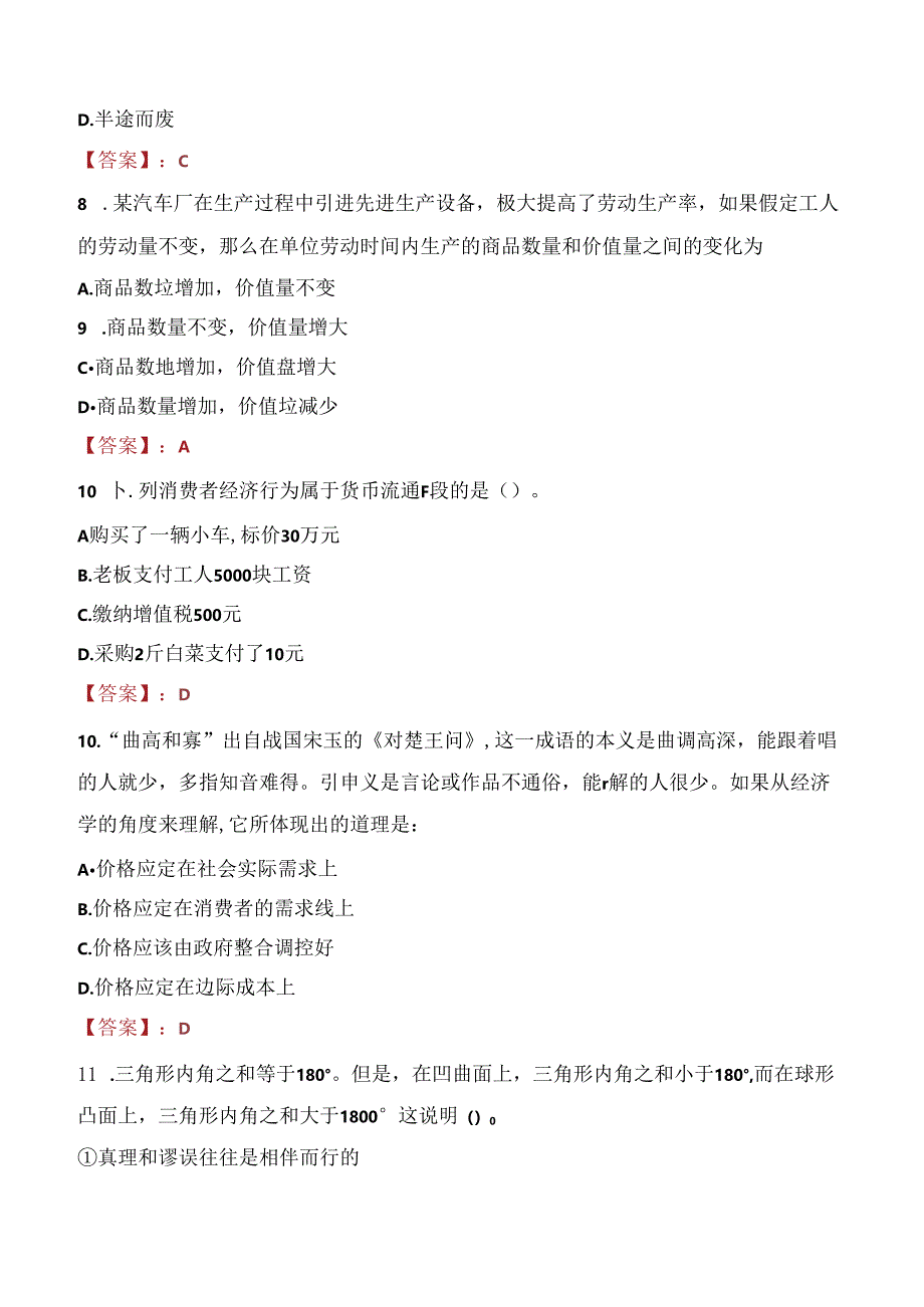 2021年合肥市瑶海区人民法院招聘考试试题及答案.docx_第3页