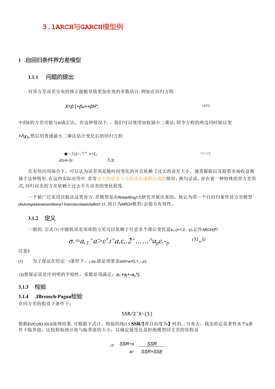 ARCH与GARCH模型.docx_第1页