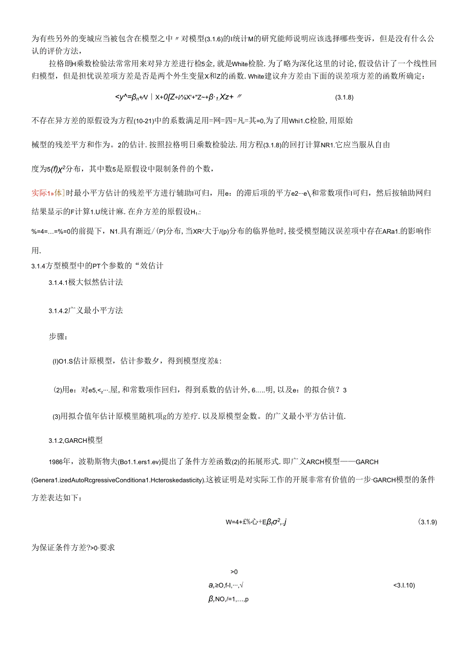 ARCH与GARCH模型.docx_第3页