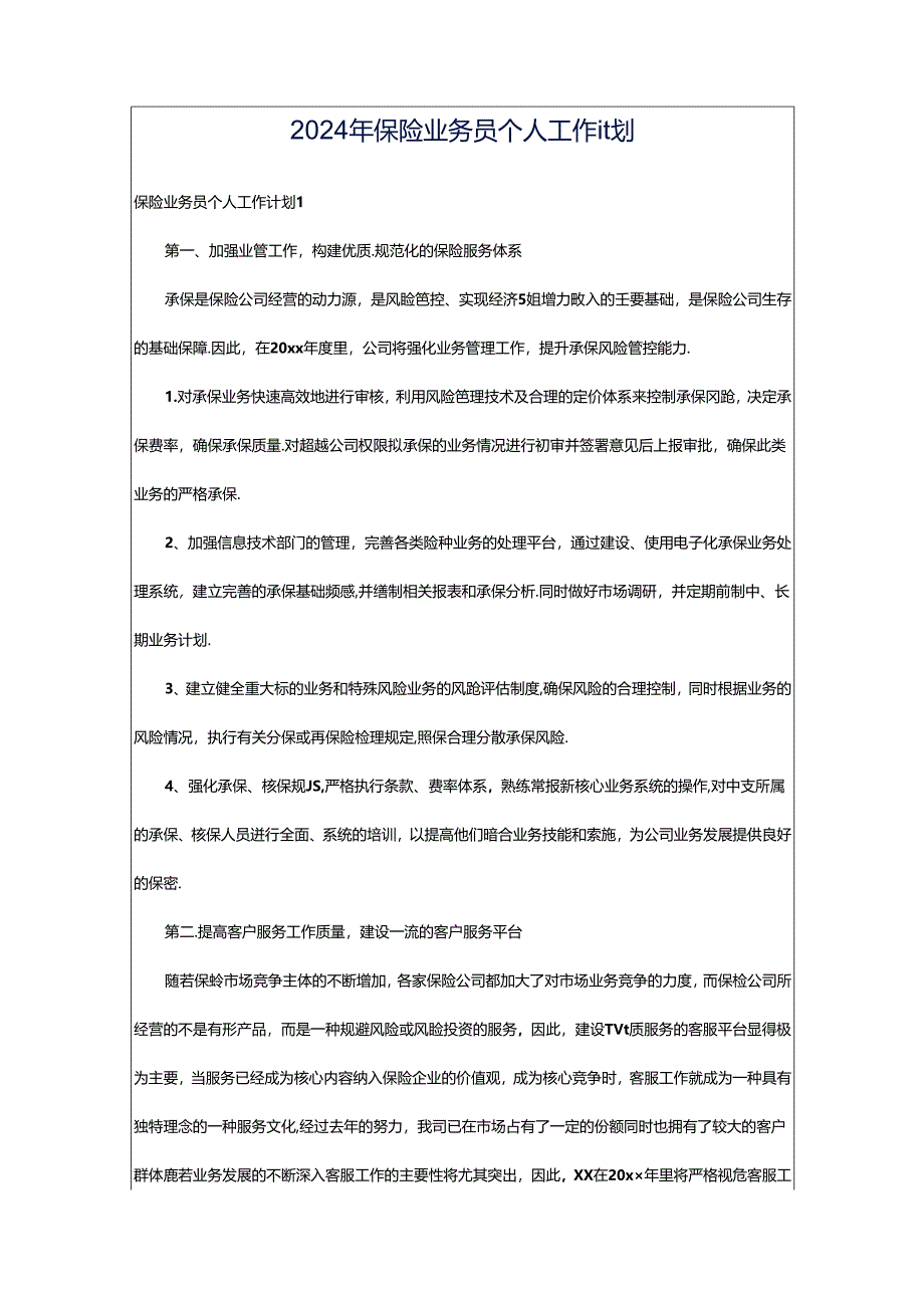 2024年保险业务员个人工作计划.docx_第1页