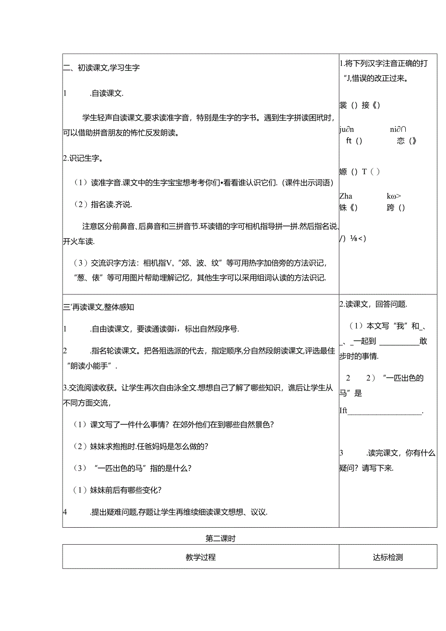 7 一匹出色的马.docx_第2页