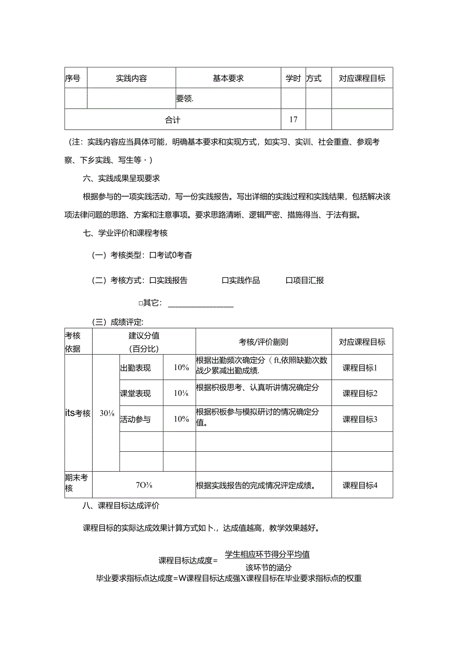 0723S07007-司法实务全景式教学-实践课程-赵学军.docx_第3页