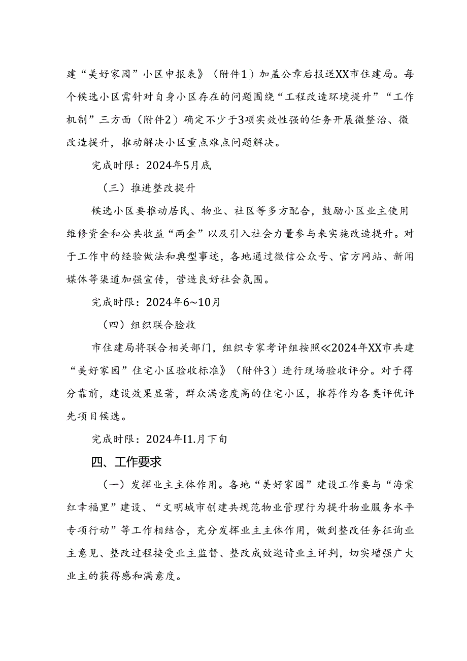 2024年度共建“美好家园”实施方案参考范文.docx_第2页