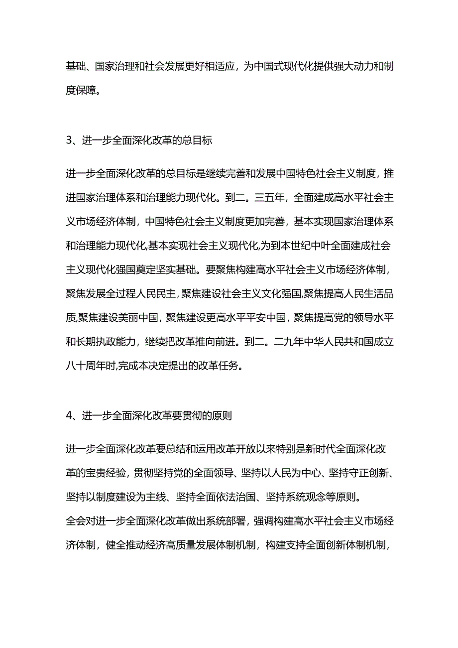 2024二十届三中全会提出的新概念新观点新论断党课PPT课件.docx_第3页