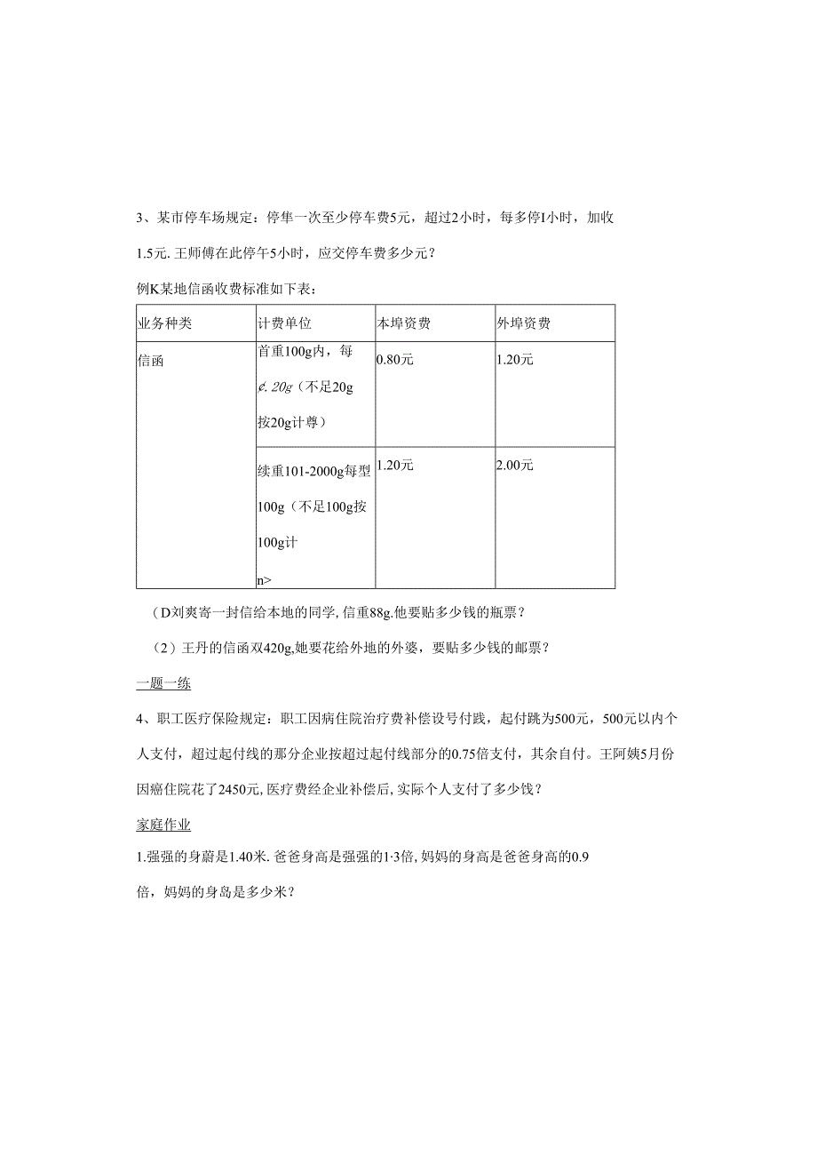 五年级小数乘法含分段计费应用题培优[1].docx_第1页