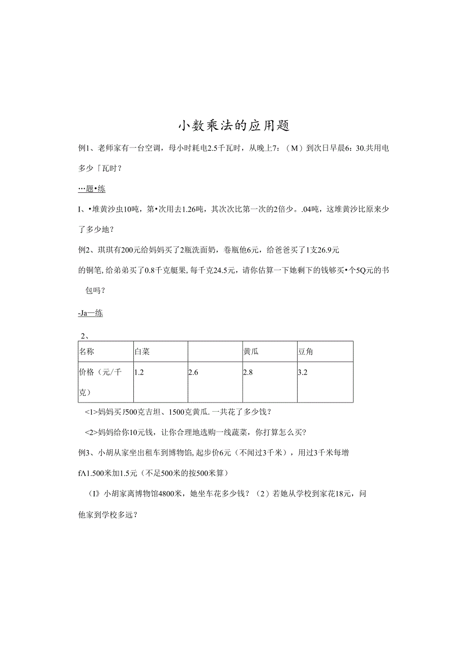 五年级小数乘法含分段计费应用题培优[1].docx_第2页