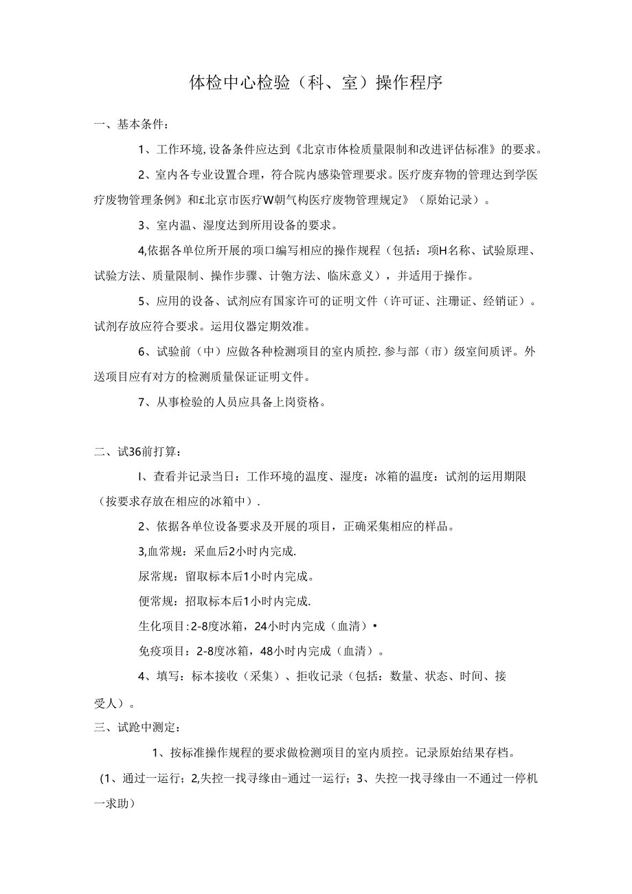 健康体检中心体检操作程序(doc24).docx_第2页