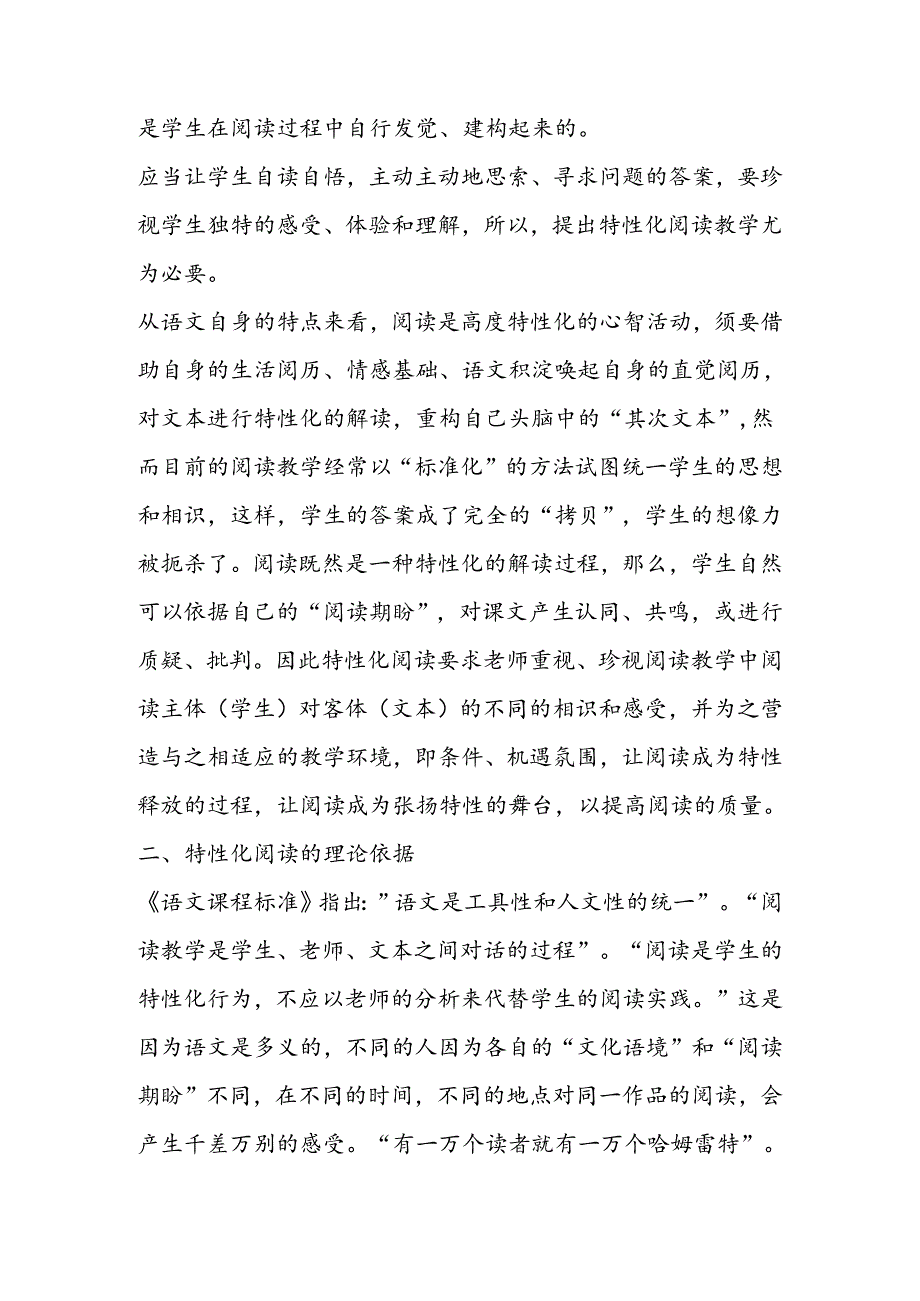 使学生的个性化阅读在中闪光.docx_第3页