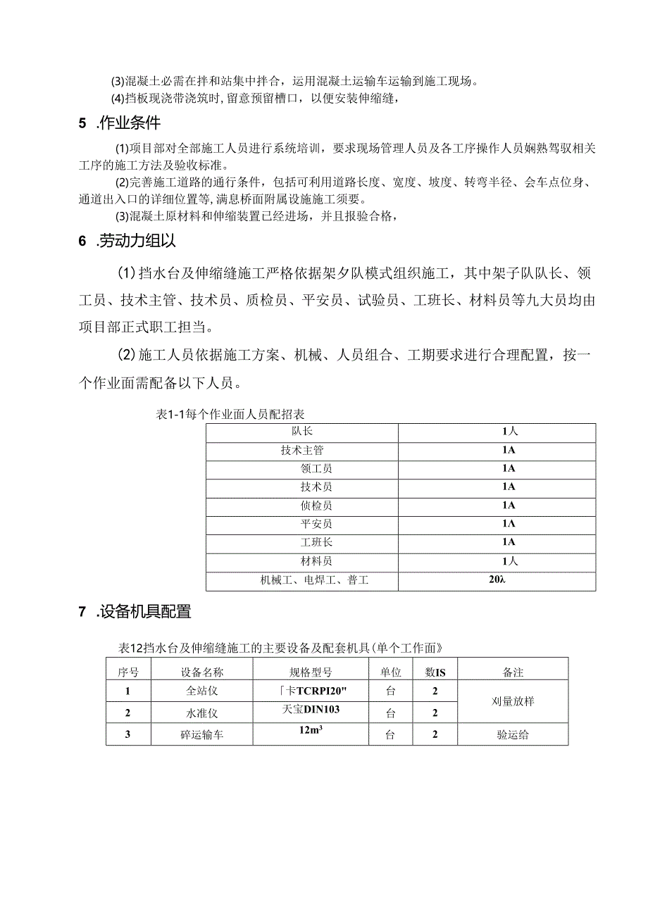 伸缩缝施工方案DOC.docx_第3页