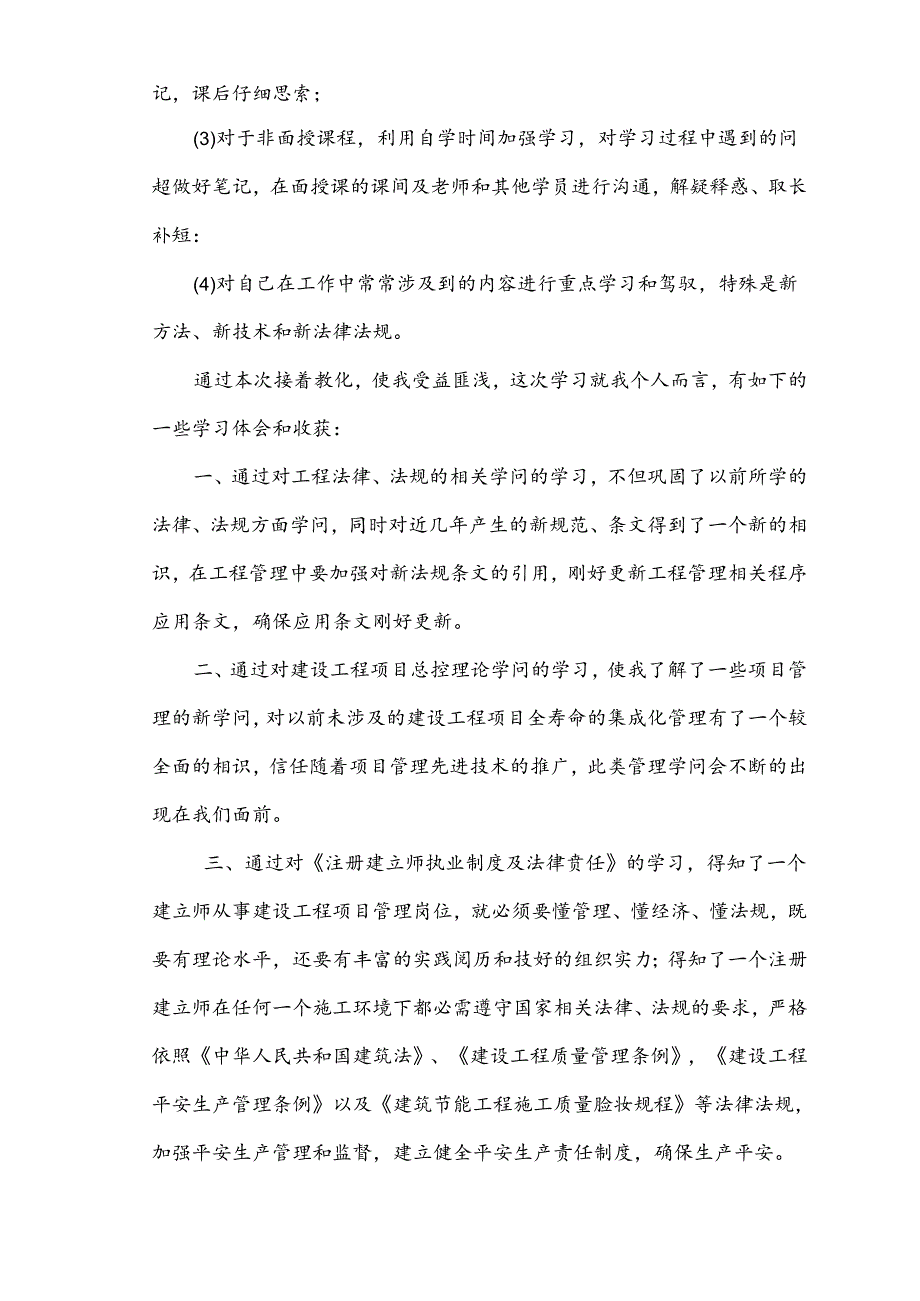 二级建造师继续教育培训学习心得体会(市政).docx_第2页