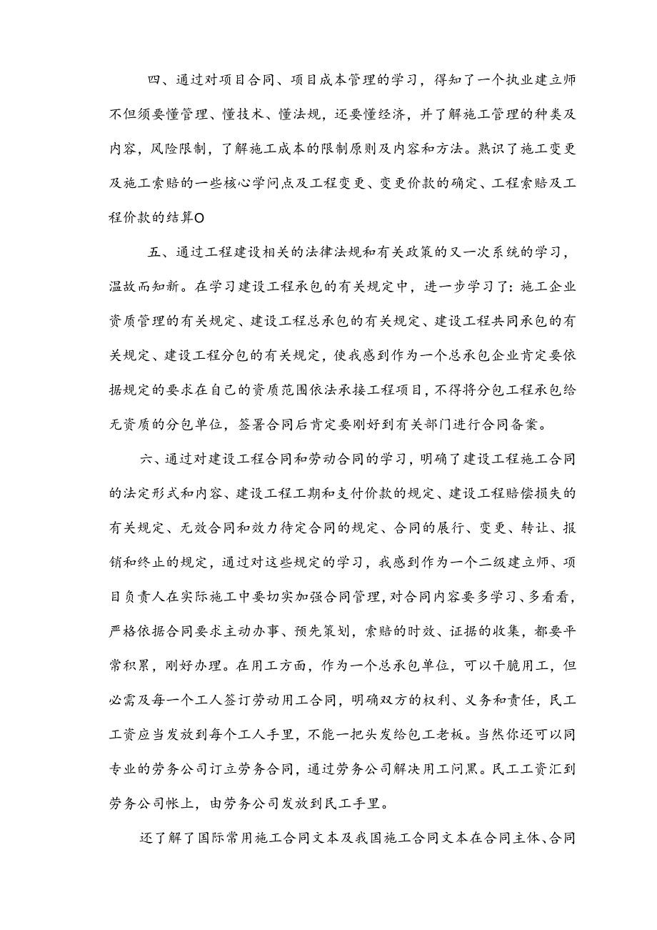 二级建造师继续教育培训学习心得体会(市政).docx_第3页