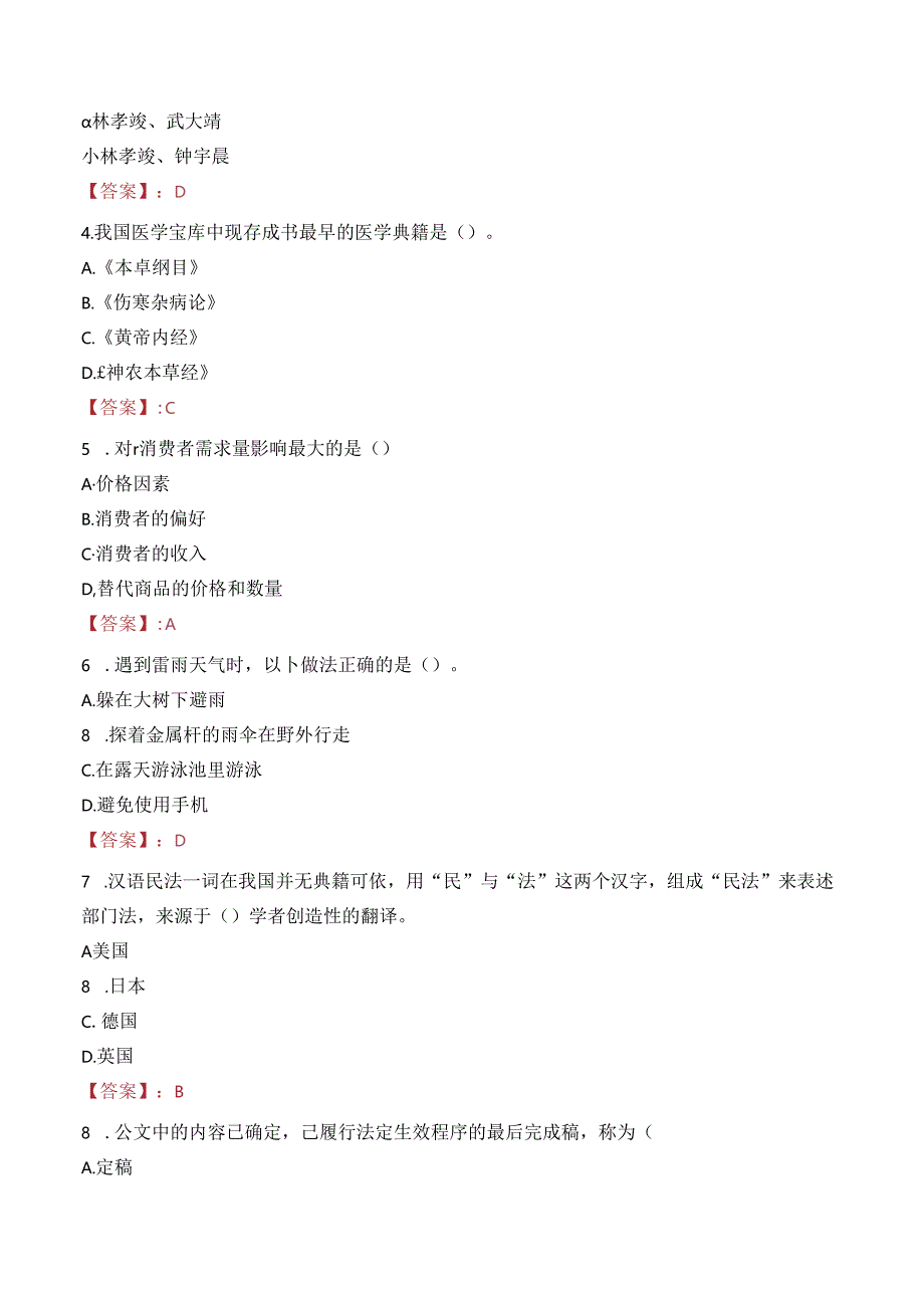 2024年瓜州事业单位真题.docx_第2页