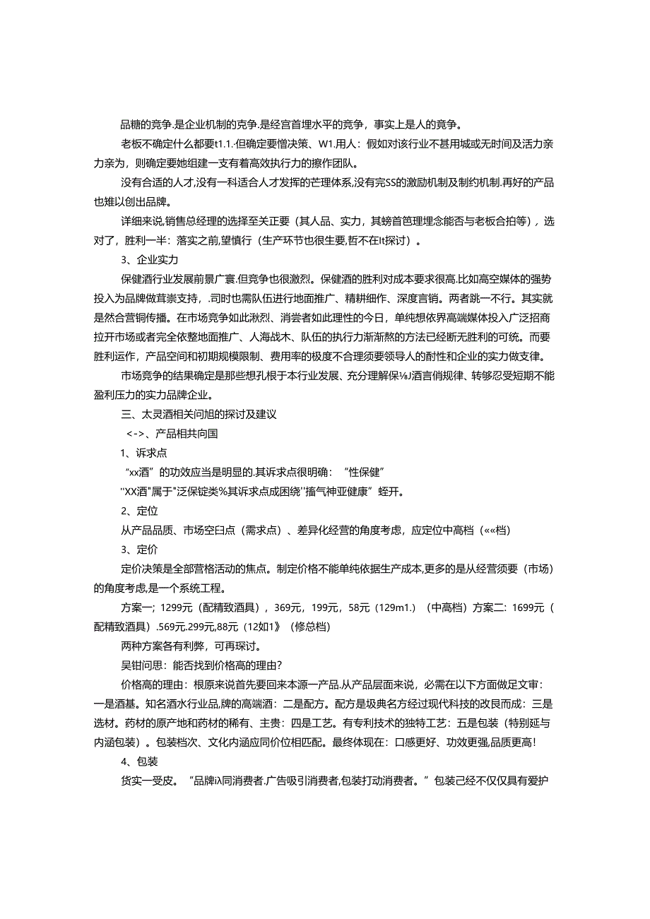 保健酒促销方案.docx_第2页