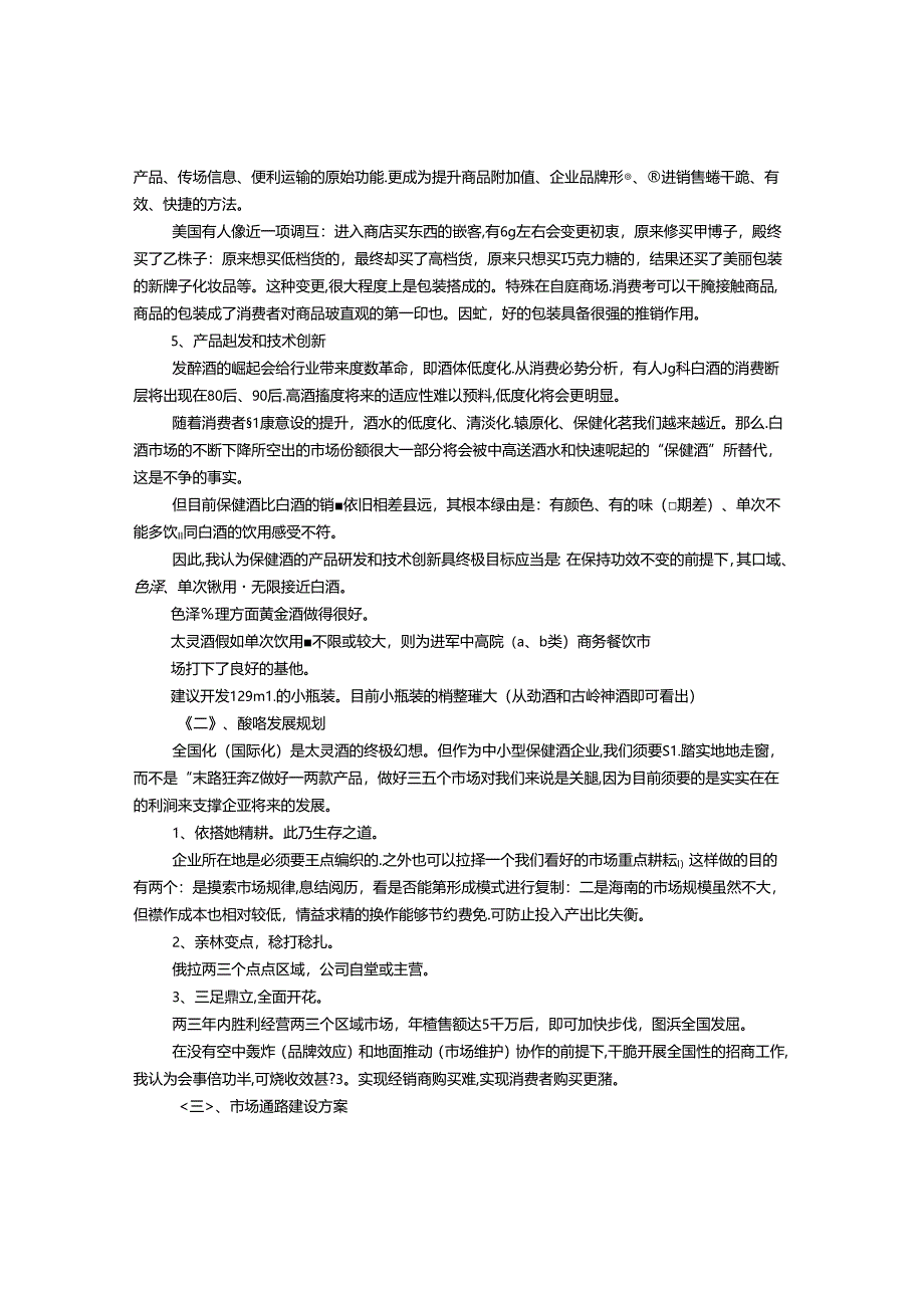 保健酒促销方案.docx_第3页