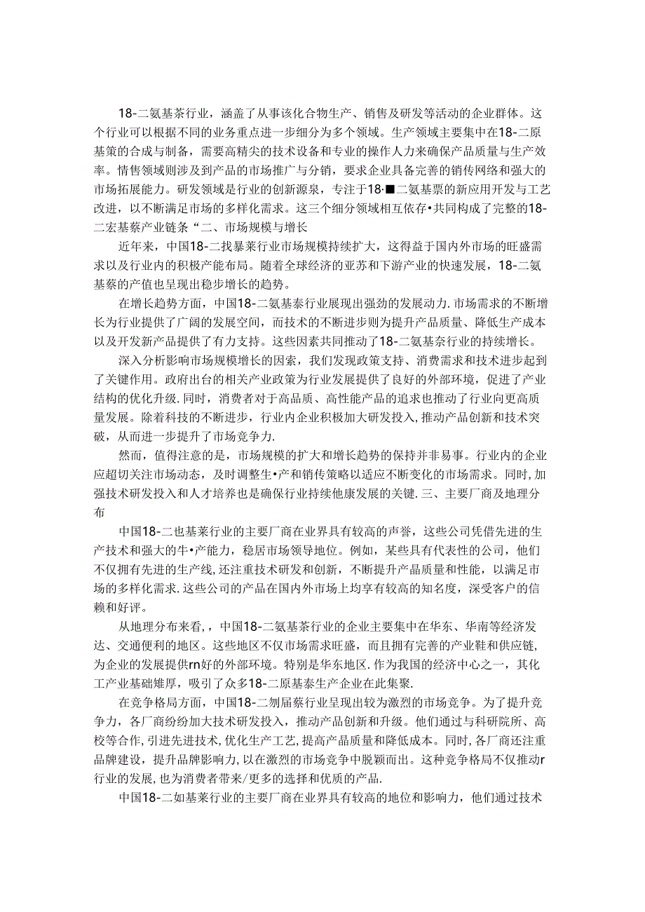 2024-2030年中国1,8-二氨基萘行业运营态势及发展趋势预测报告.docx_第2页