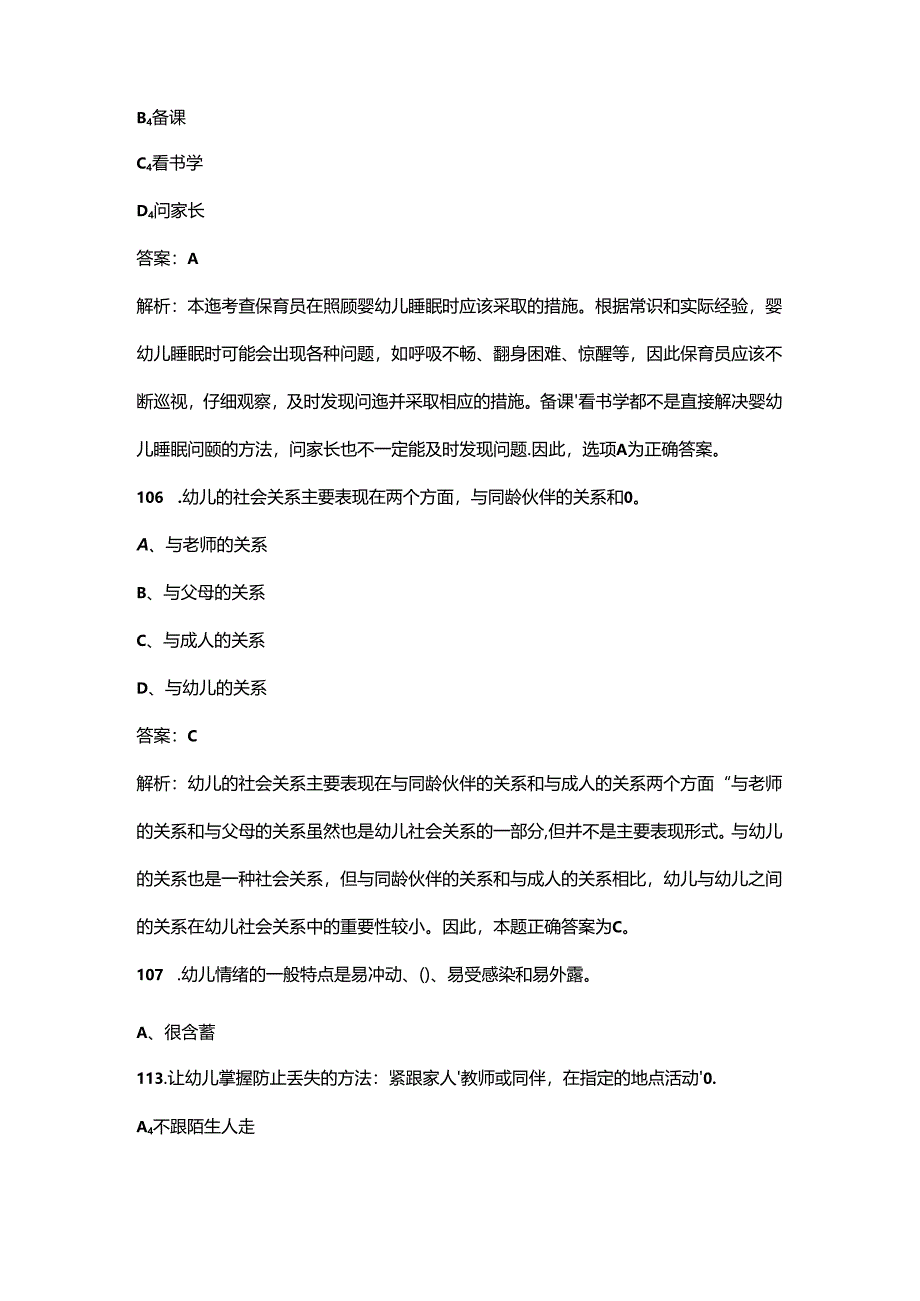 2024年山东高级保育师高频核心题库300题（含答案详解）.docx_第2页